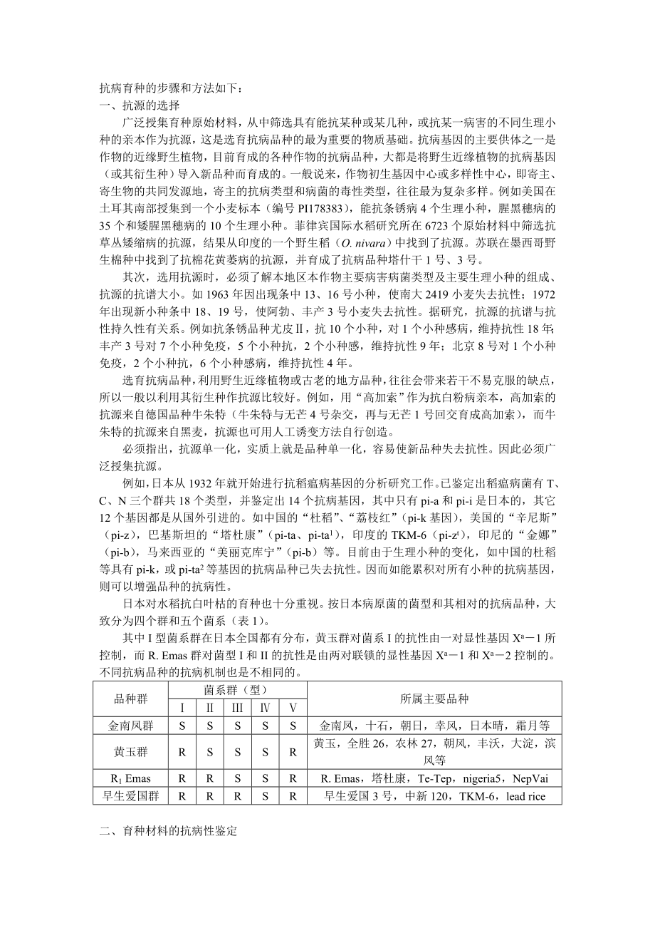 抗病育种的步骤和方法如下(精).doc_第1页