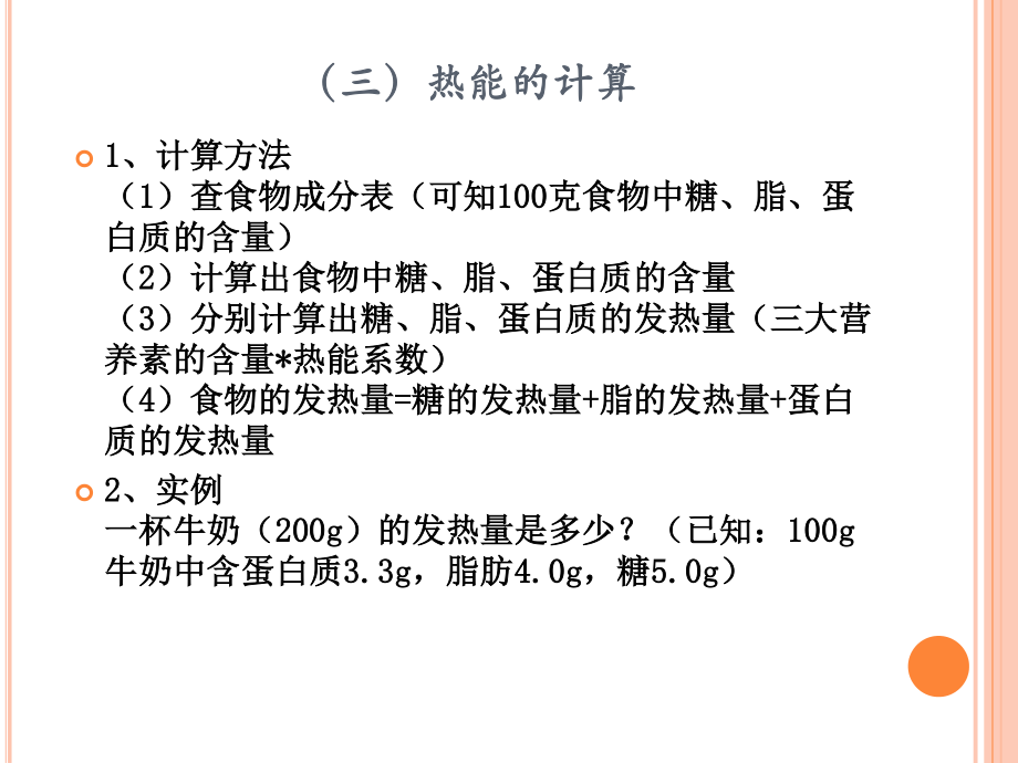 烹饪营养与卫生-第一章(二).ppt_第3页