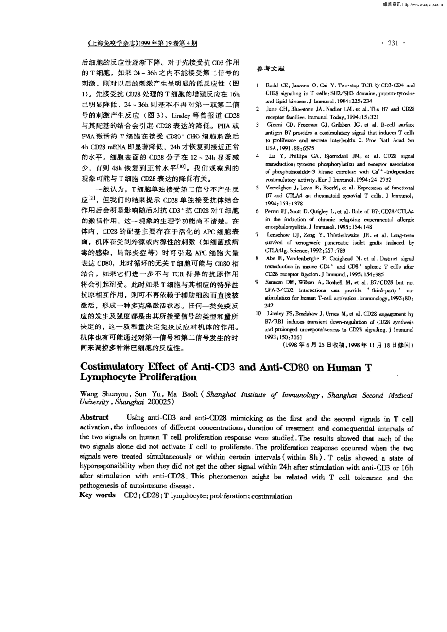 抗-CD3-、-CD28-单抗对人-T-淋巴细胞共刺激作用的影响因素.pdf_第3页