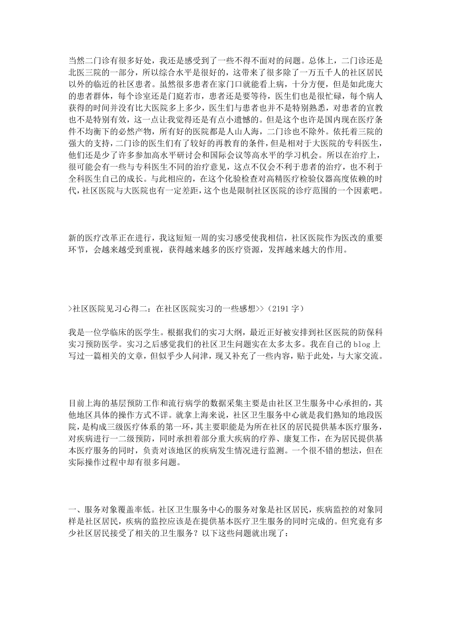 社区医院见习心得.doc_第2页