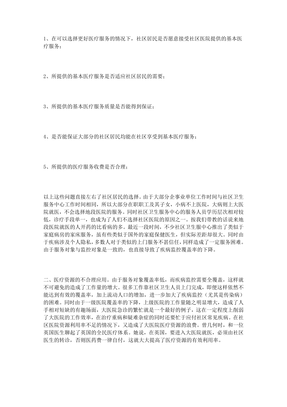 社区医院见习心得.doc_第3页