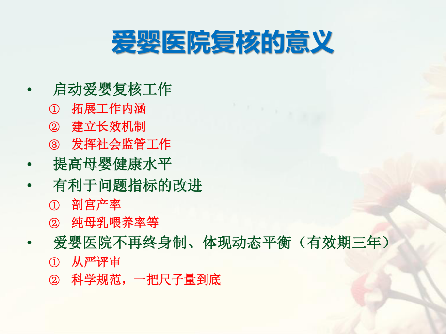 爱婴医院复核标准(新).ppt_第3页