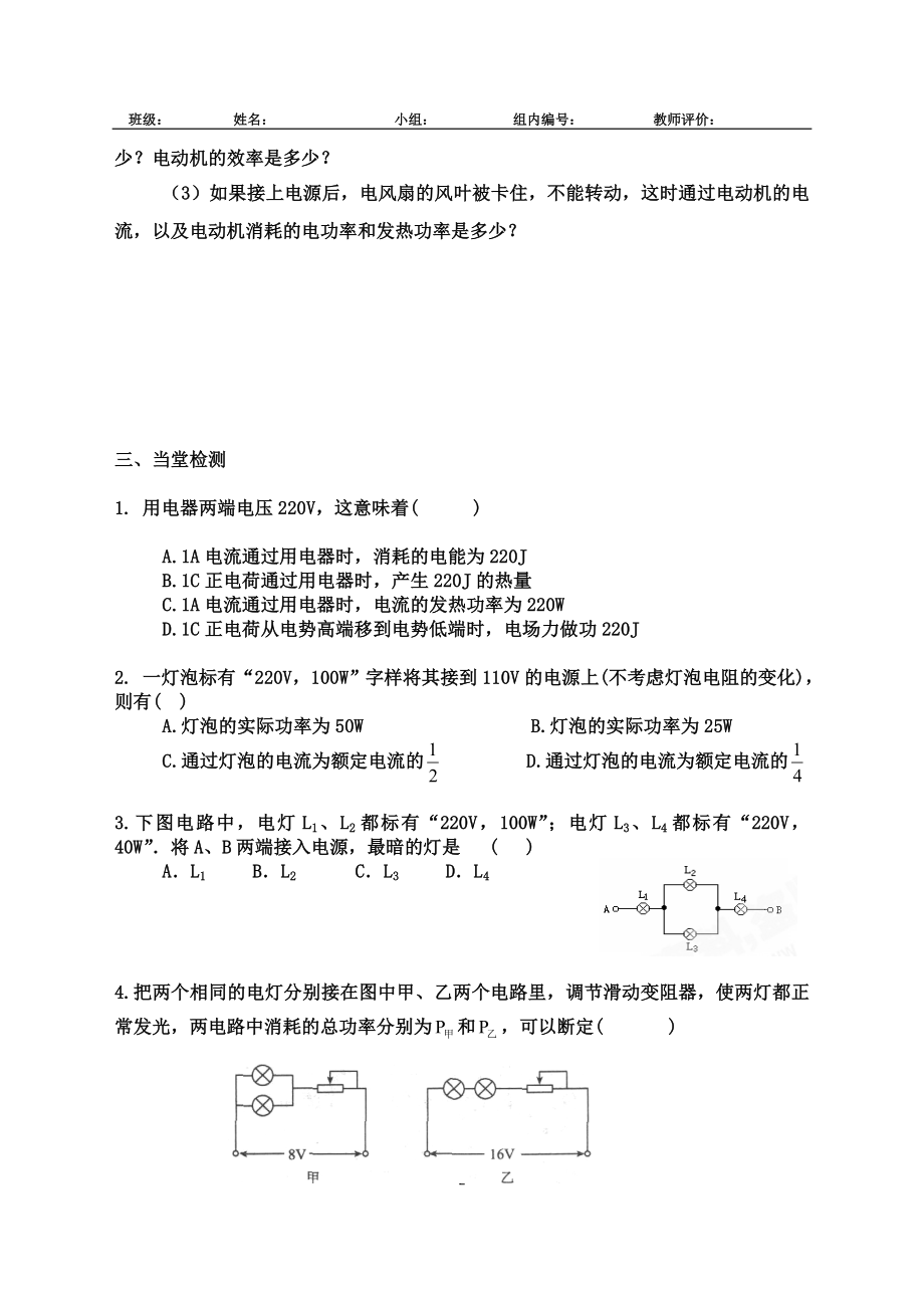 焦耳定律学案(DOC).doc_第2页