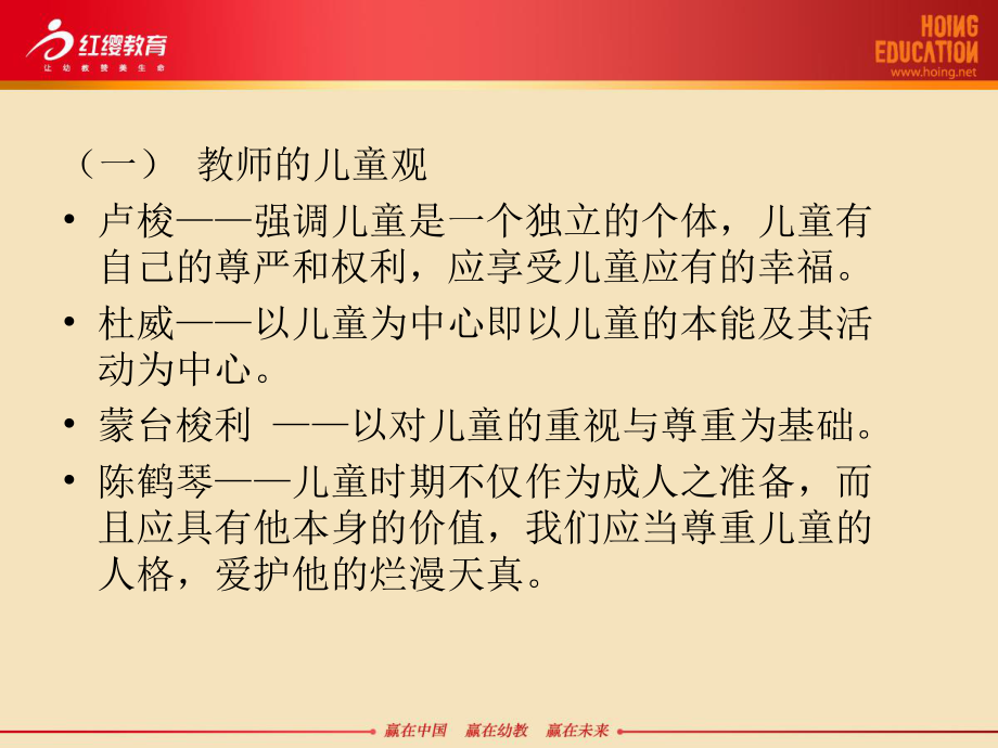 树立正确儿童观.ppt_第3页