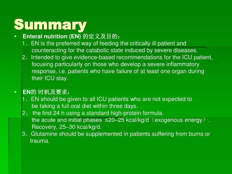 欧洲ESPEN关于危重症患者的肠内营养指南.ppt_第3页