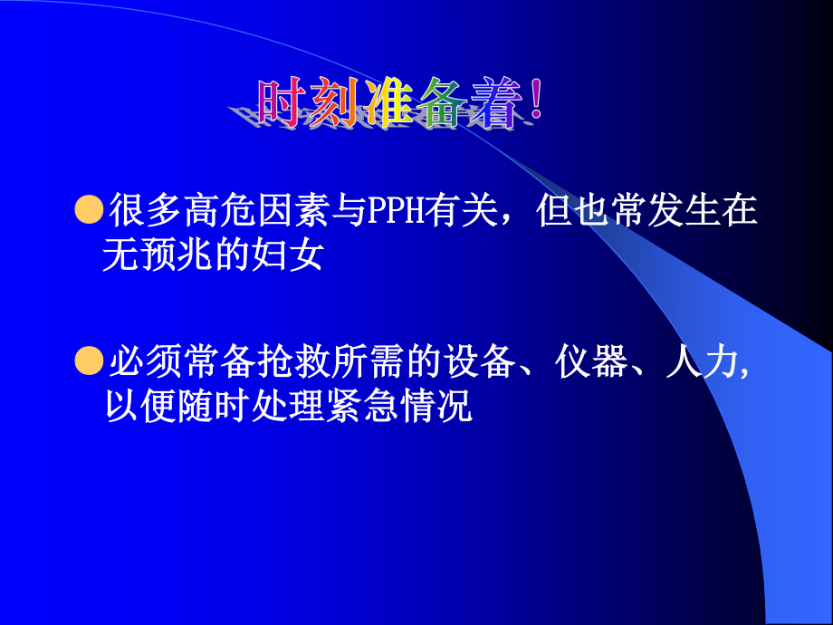 宫缩乏力性产后出血.ppt_第3页