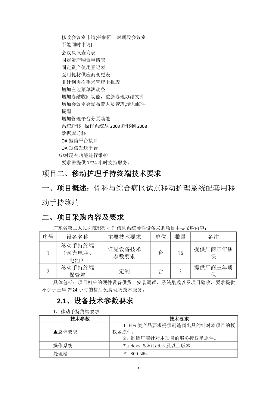 广东第二人民医院.doc_第2页