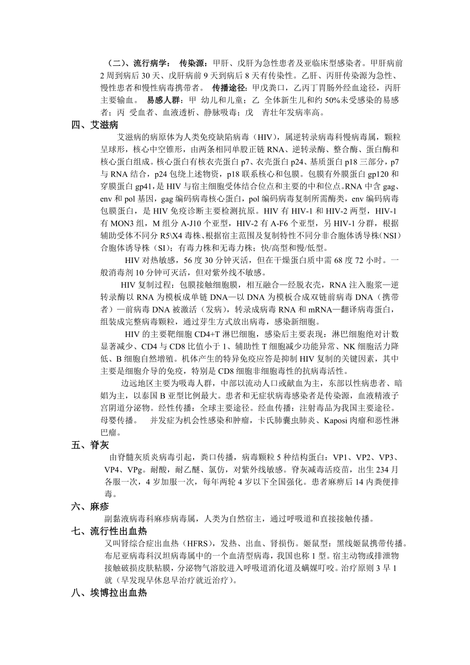 急慢性传染病概述.doc_第2页