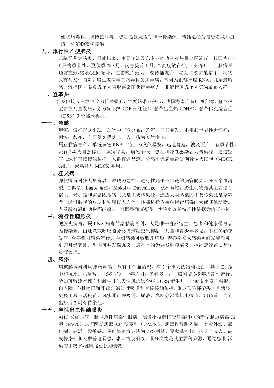 急慢性传染病概述.doc_第3页