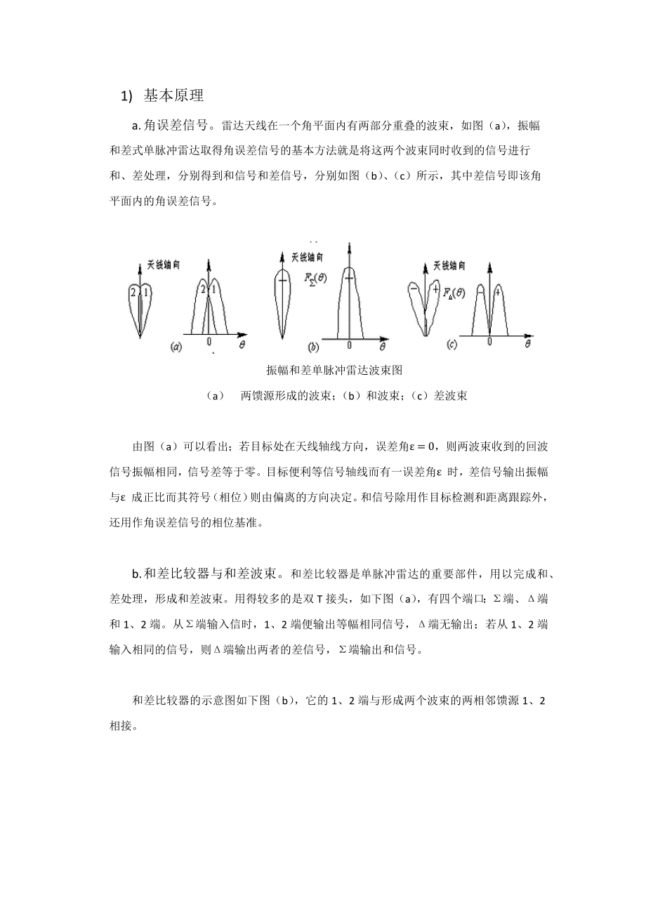 振幅和差单脉冲雷达.docx_第3页