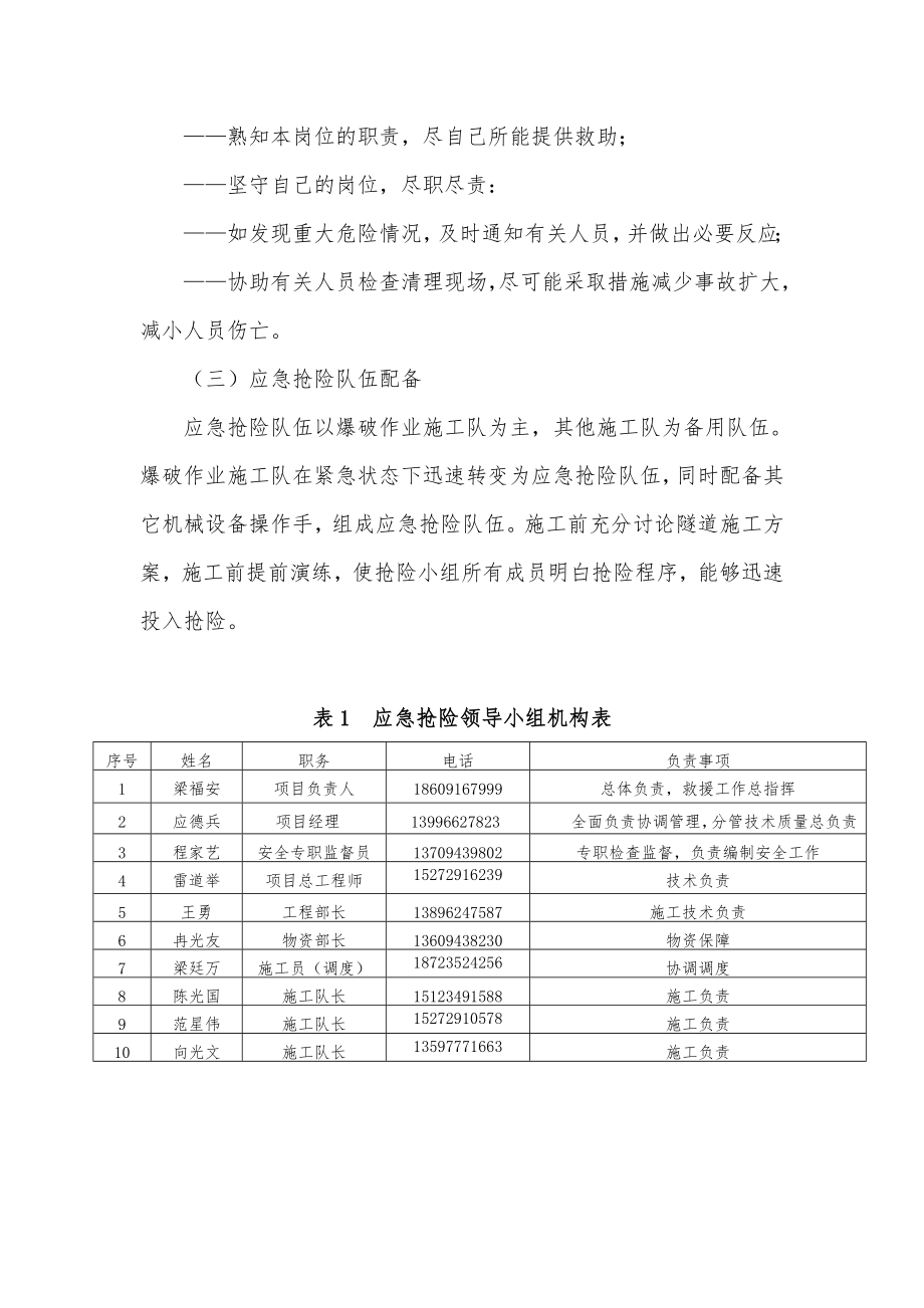 民爆物品及危险品爆破事故应急救援预案.doc_第3页