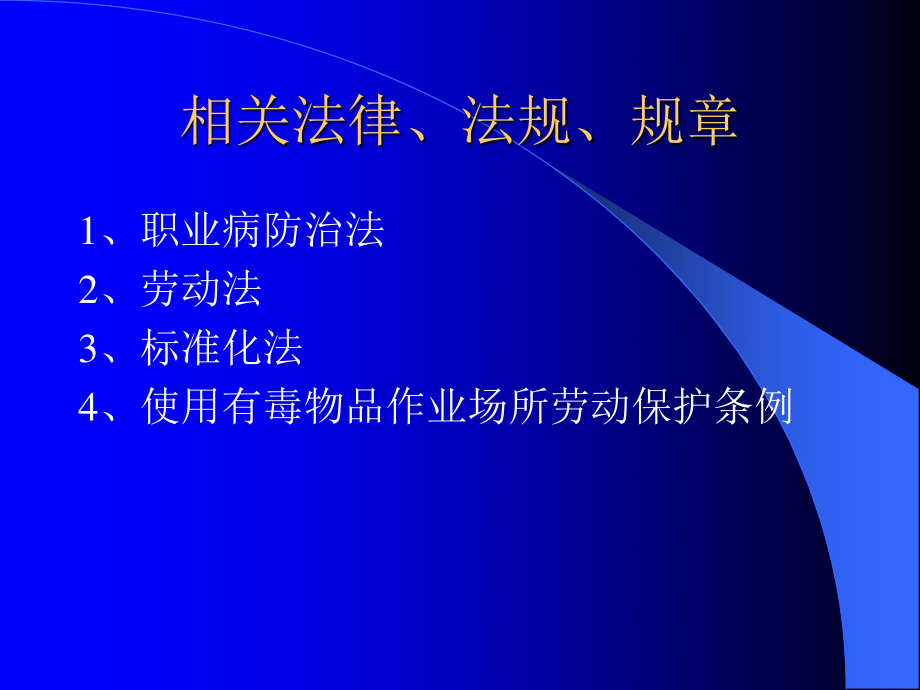 建设项目职业病危害评价.ppt_第2页