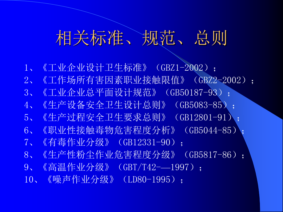 建设项目职业病危害评价.ppt_第3页