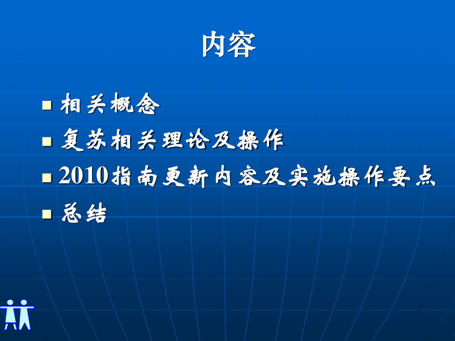 急诊科-2010心肺复苏新指南.ppt_第1页