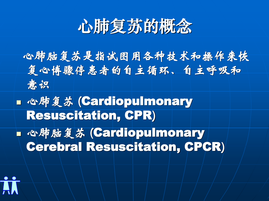 急诊科-2010心肺复苏新指南.ppt_第3页