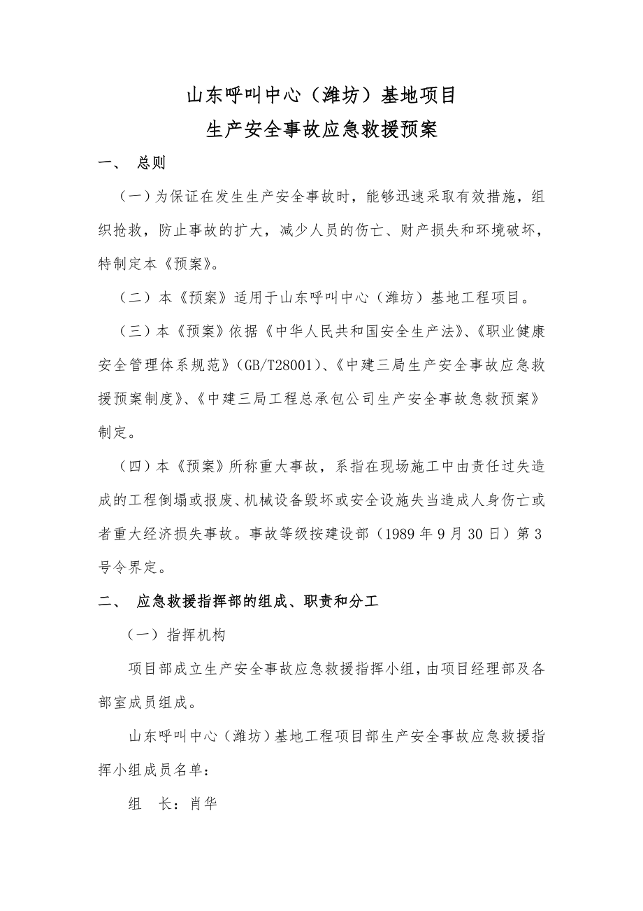 现场事故应急救援预案.doc_第2页