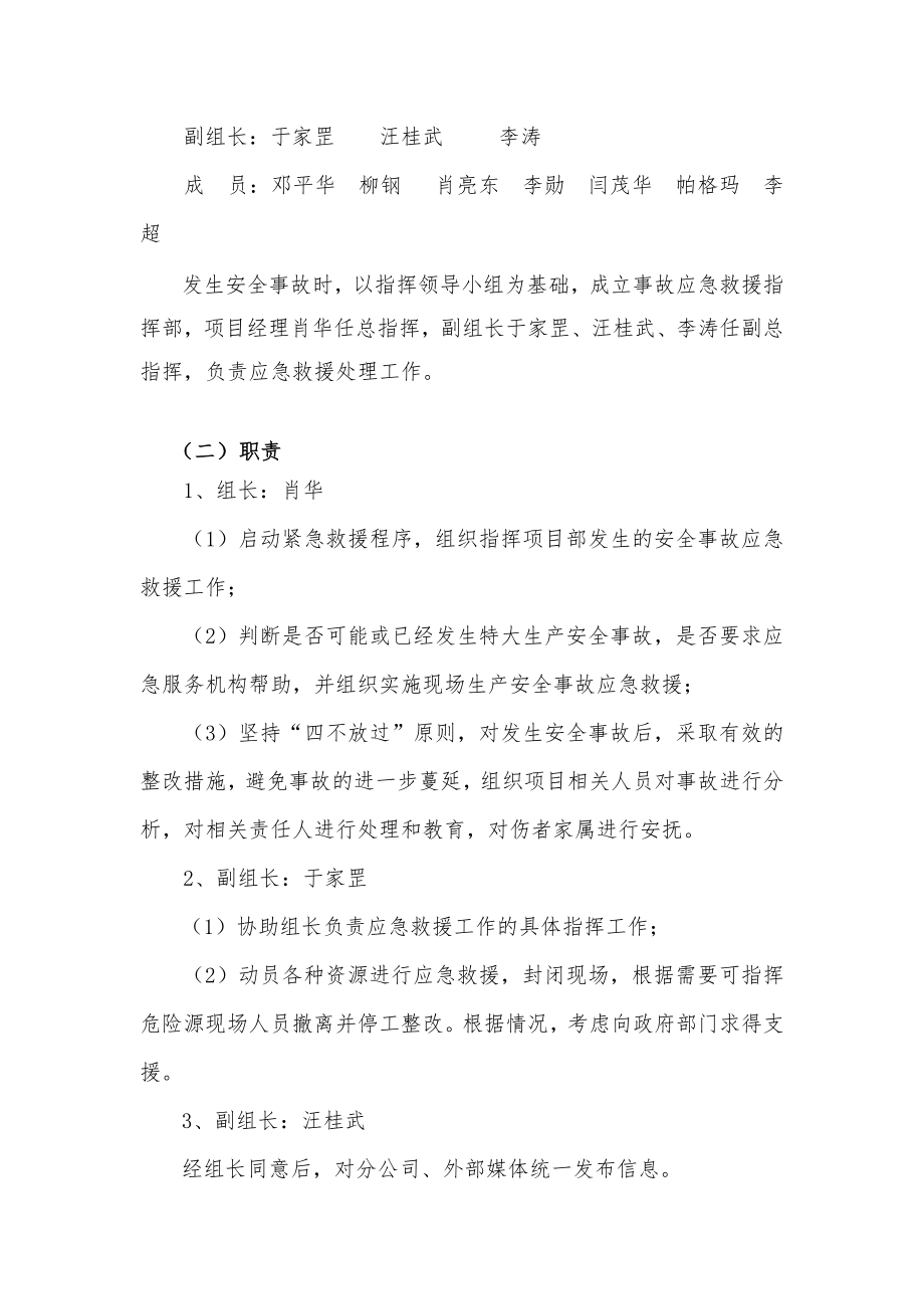 现场事故应急救援预案.doc_第3页