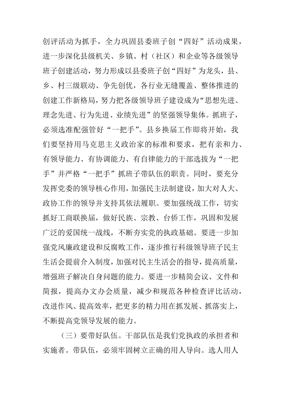 县委书记在全县党建精神文明建设工作会上的讲话.docx_第3页