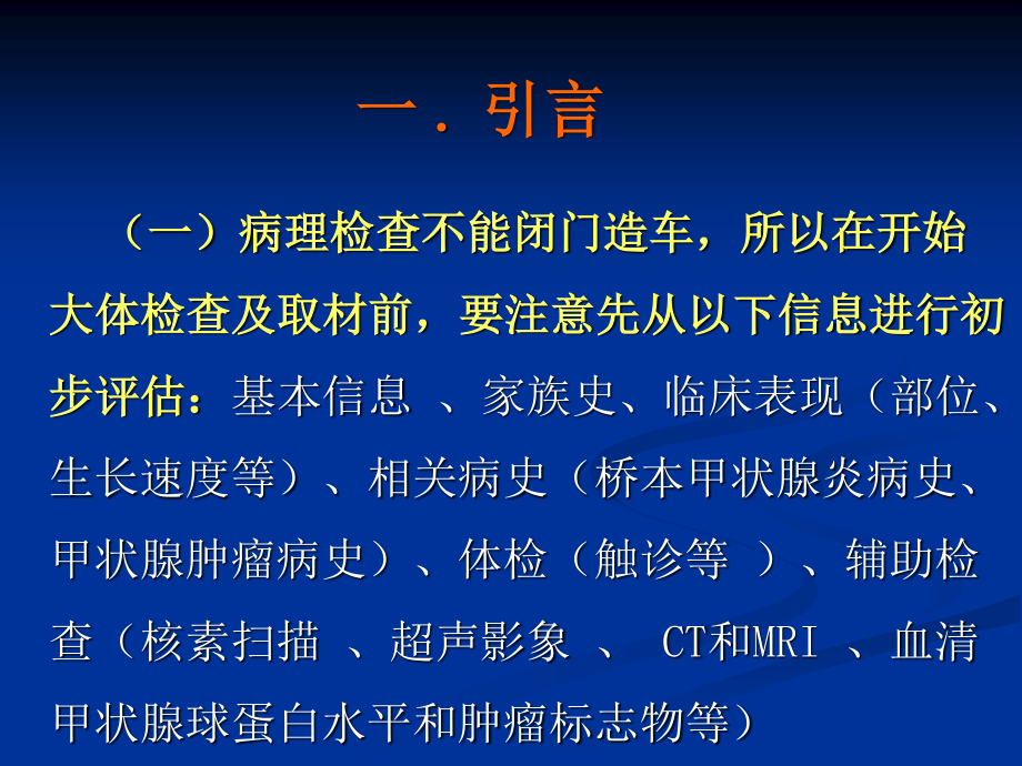 甲状腺标本大体检查和取材.ppt_第1页