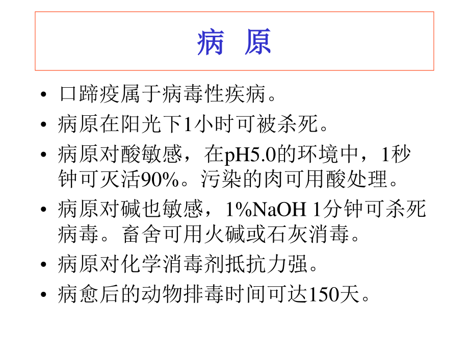 常见猪病-六和.ppt_第2页