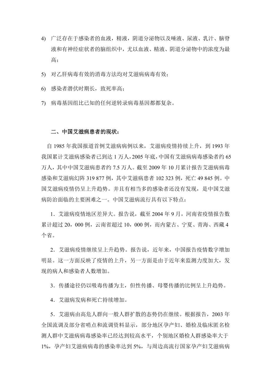 正确对待艾滋病.docx_第2页