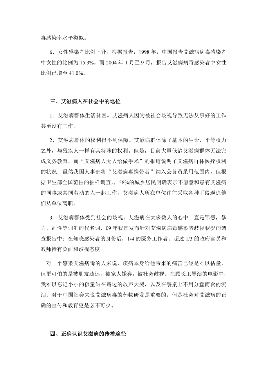 正确对待艾滋病.docx_第3页