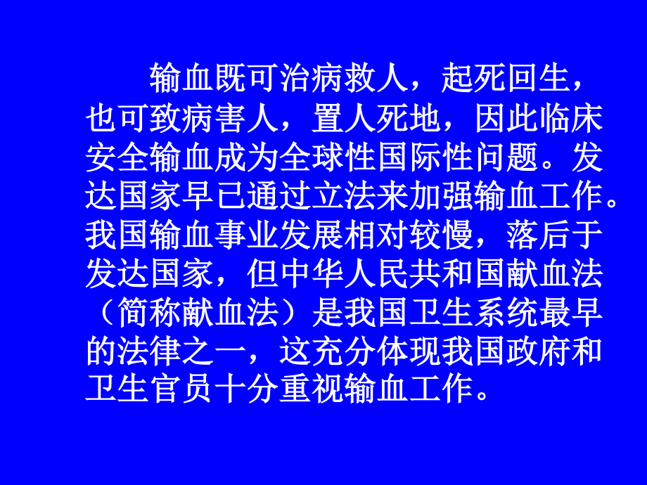 输血安全问题.ppt_第2页