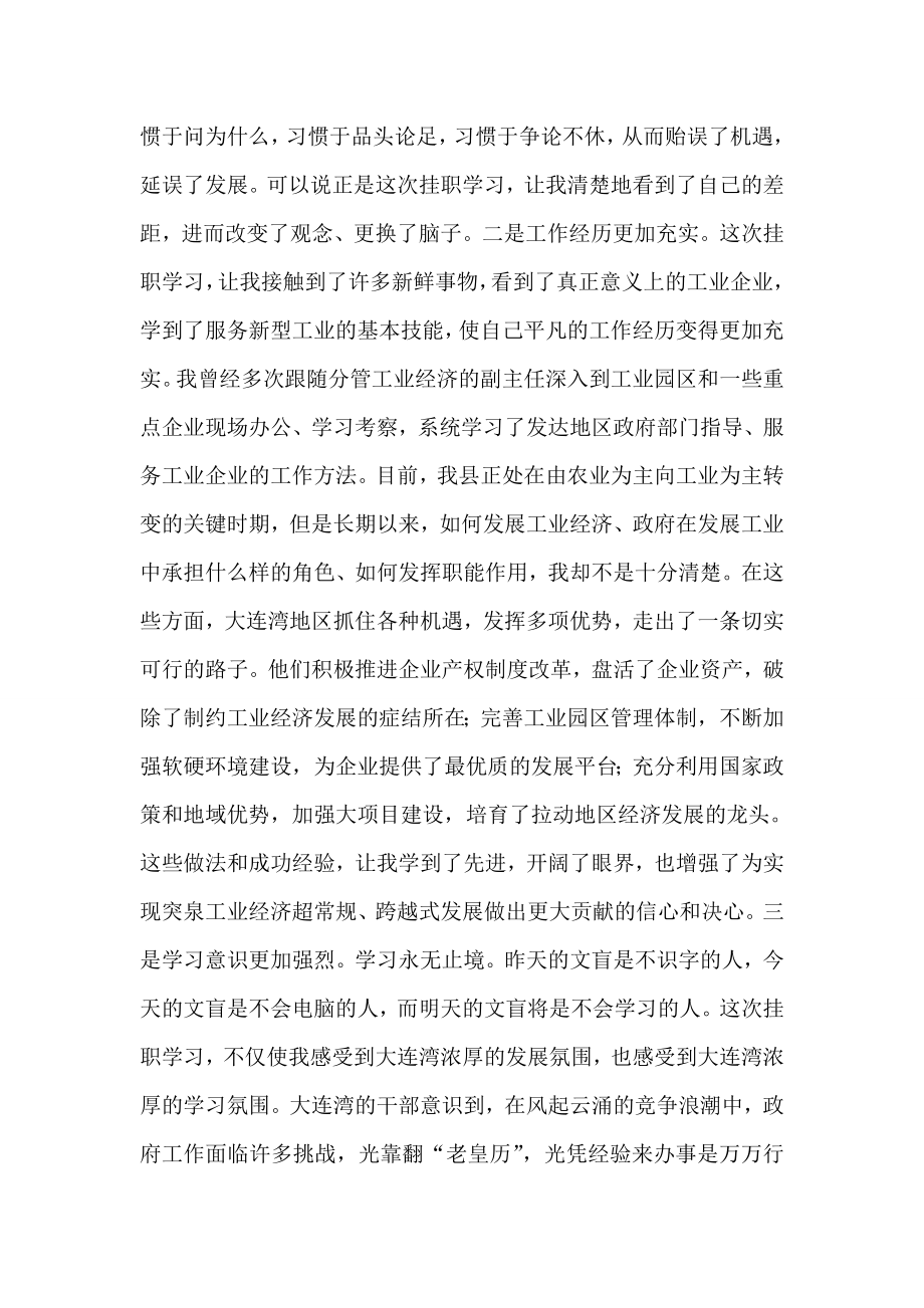 挂职锻炼个人体会小结.doc_第2页