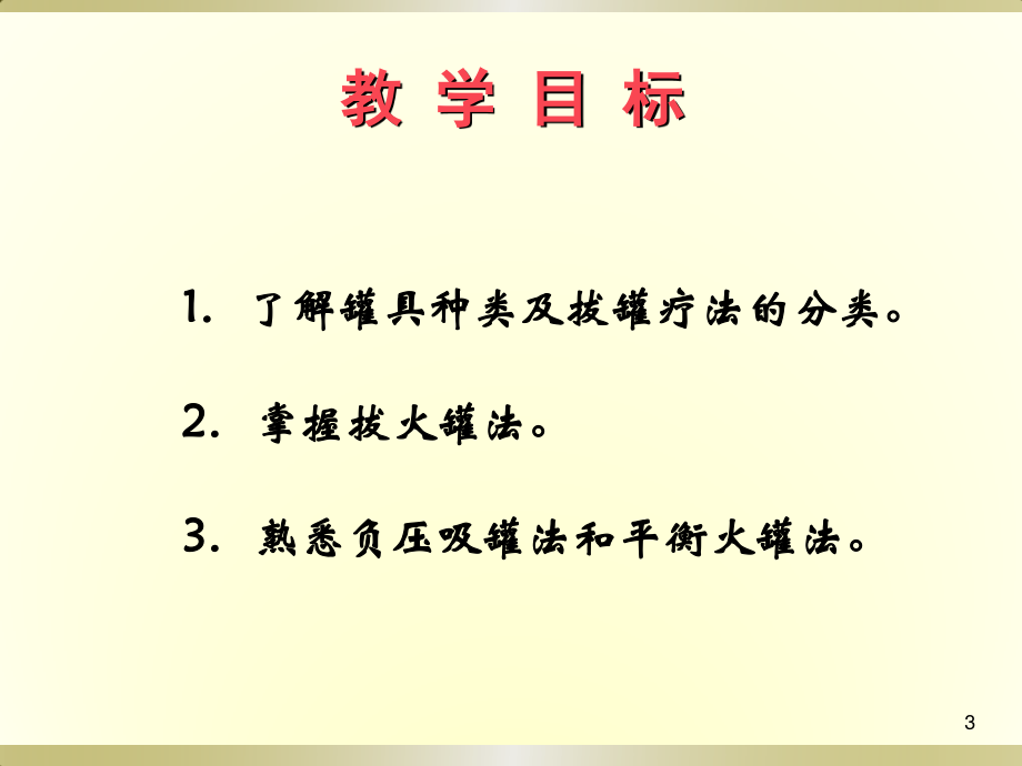 拔罐疗法20140818.ppt_第3页