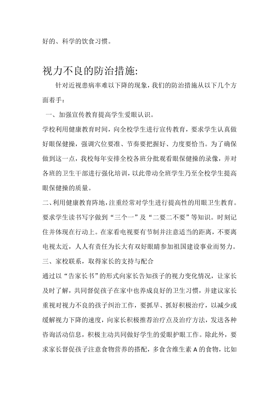 学生常见六病防治措施.doc_第2页