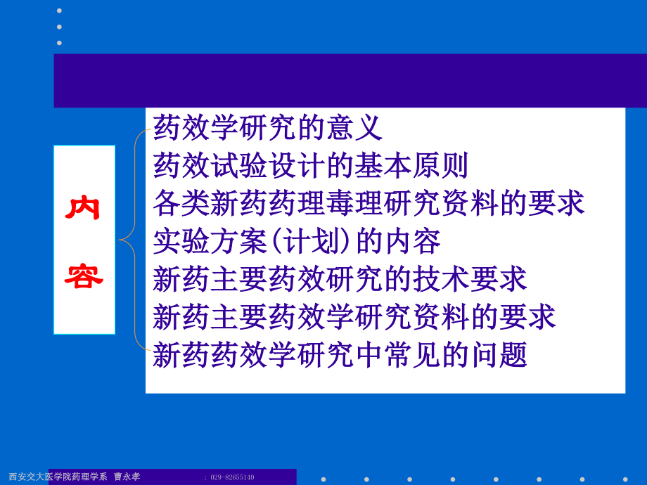 药效学研究.ppt_第2页