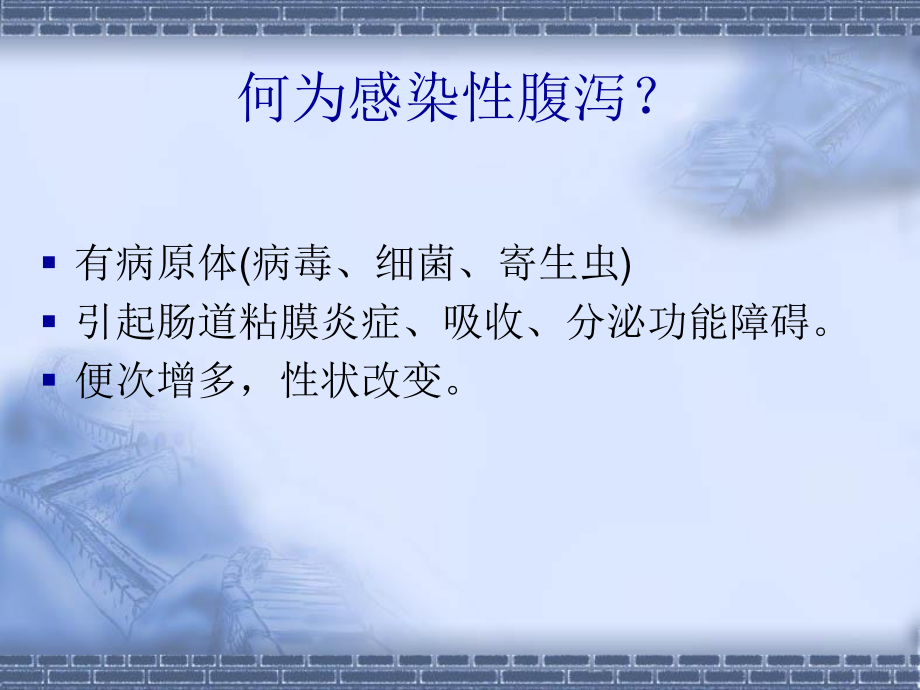 感染性腹泻(1).ppt_第3页