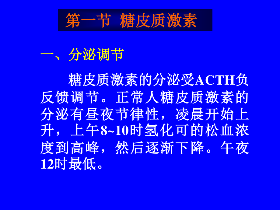 糖皮质激素具有很强的抗炎作用特点.ppt_第2页