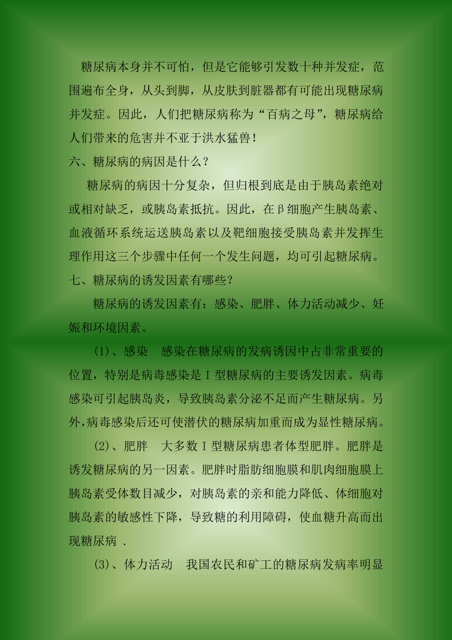 糖尿病健康知识讲座资料.doc_第3页