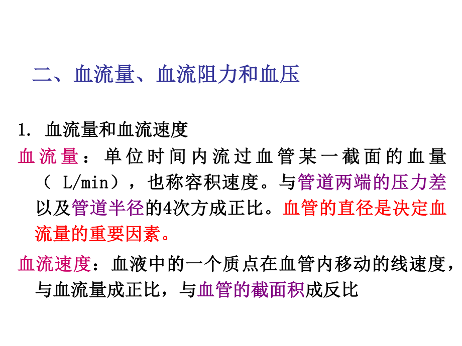 血液循环血管生理.ppt_第3页