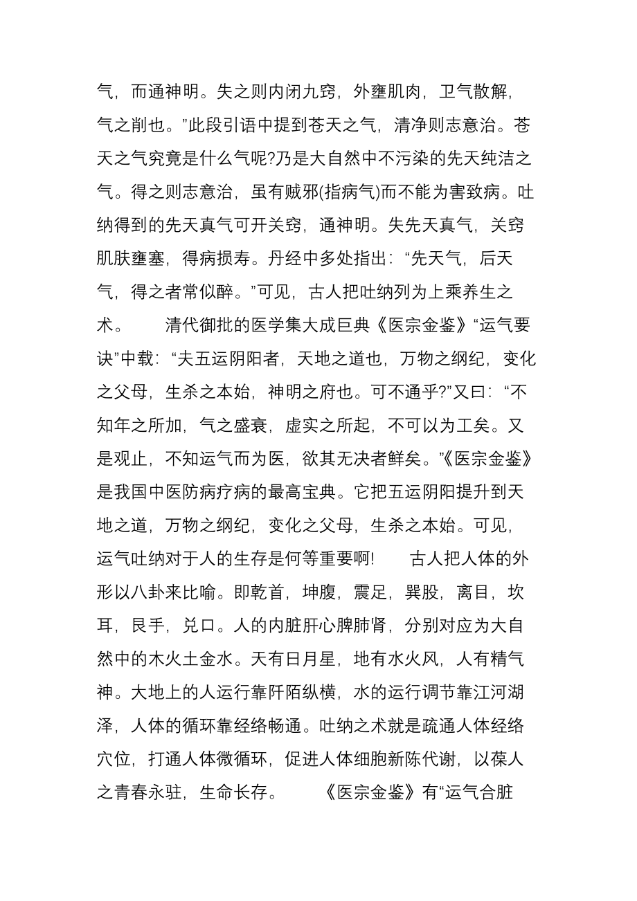 呼吸修炼的吐故纳新的方法.doc_第2页