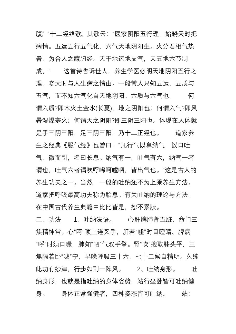 呼吸修炼的吐故纳新的方法.doc_第3页