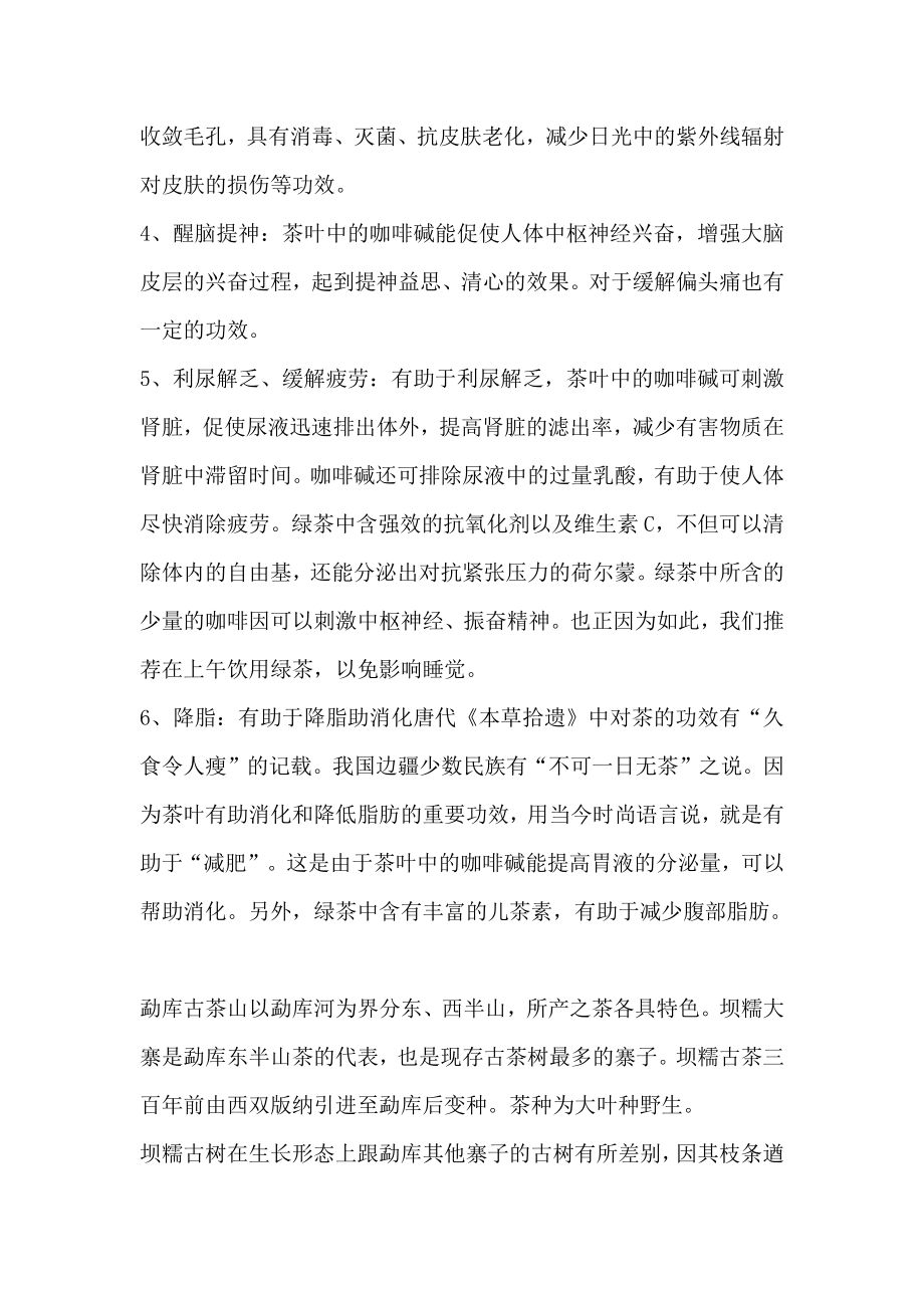 普洱红茶与绿茶的营养区分.pdf_第2页