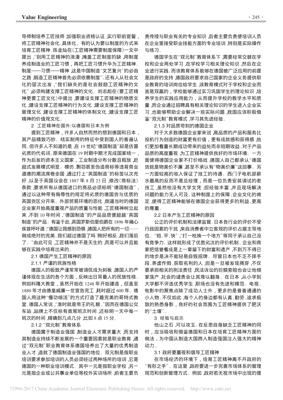 工匠精神研究综述-喻建.pdf_第2页