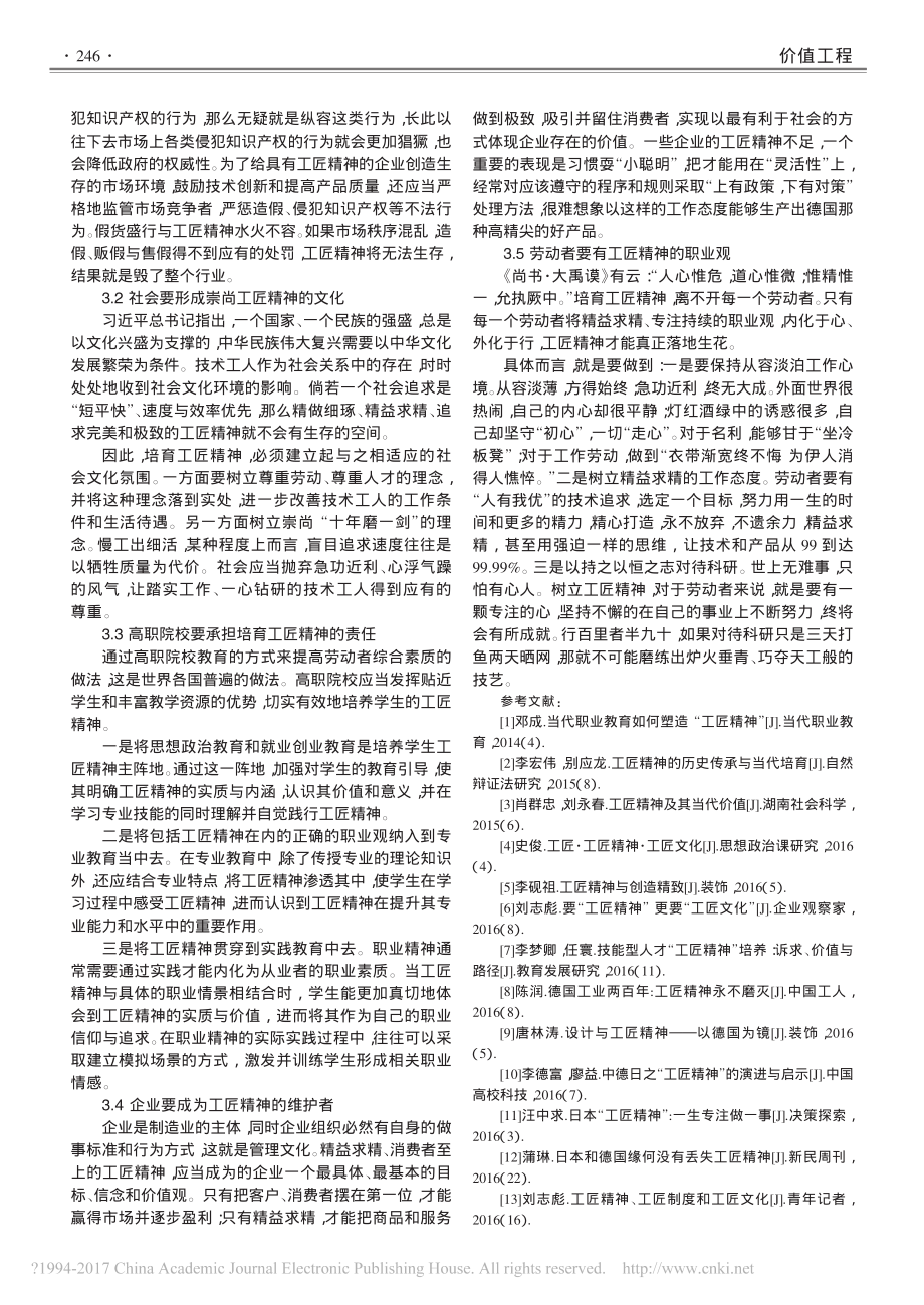 工匠精神研究综述-喻建.pdf_第3页