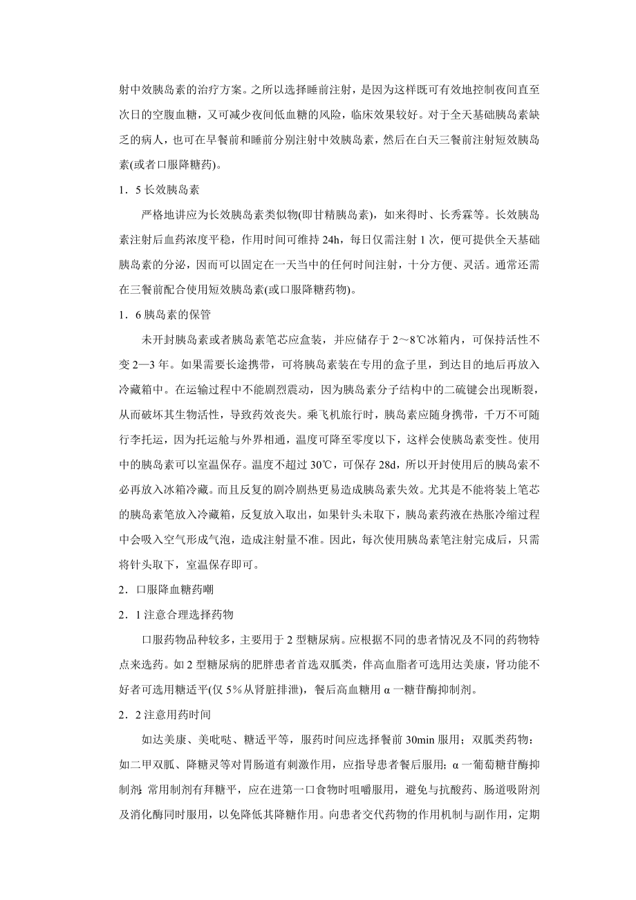 糖尿病患者合理用药指导.doc_第2页