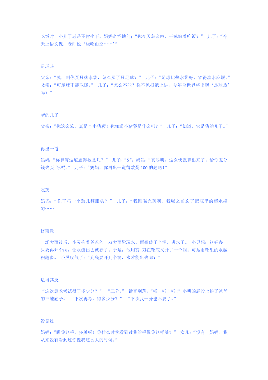 适合儿童的小笑话集锦.docx_第2页