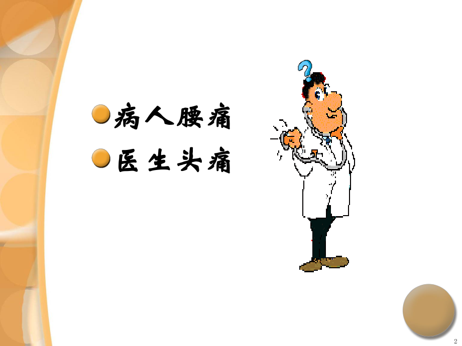 腰椎间盘突出症诊治.ppt_第2页