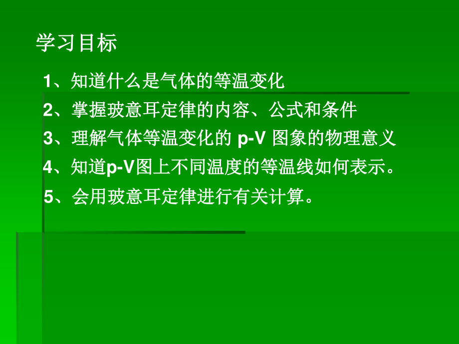 掌握玻意耳定律的内容.ppt_第2页