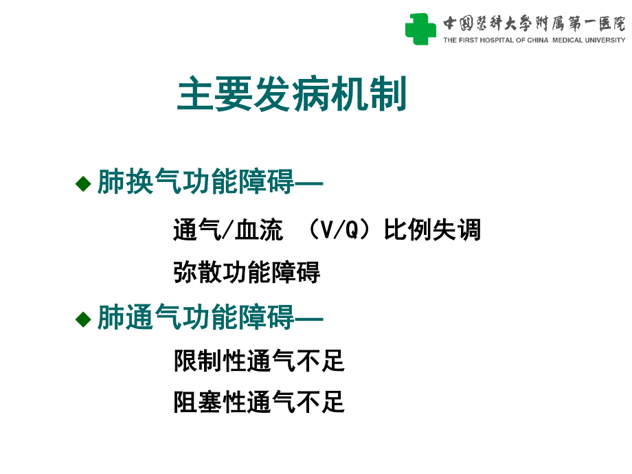 慢性呼吸衰竭.ppt_第3页