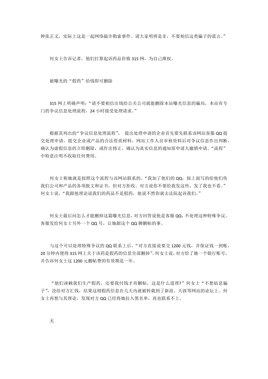 药品价格网被中国青年报曝光.docx_第3页