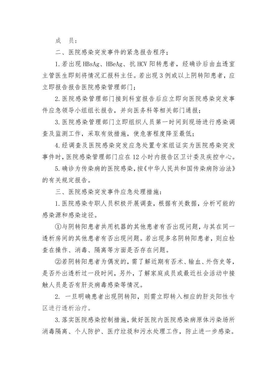 血透室医院感染突发事件应急预案.doc_第2页