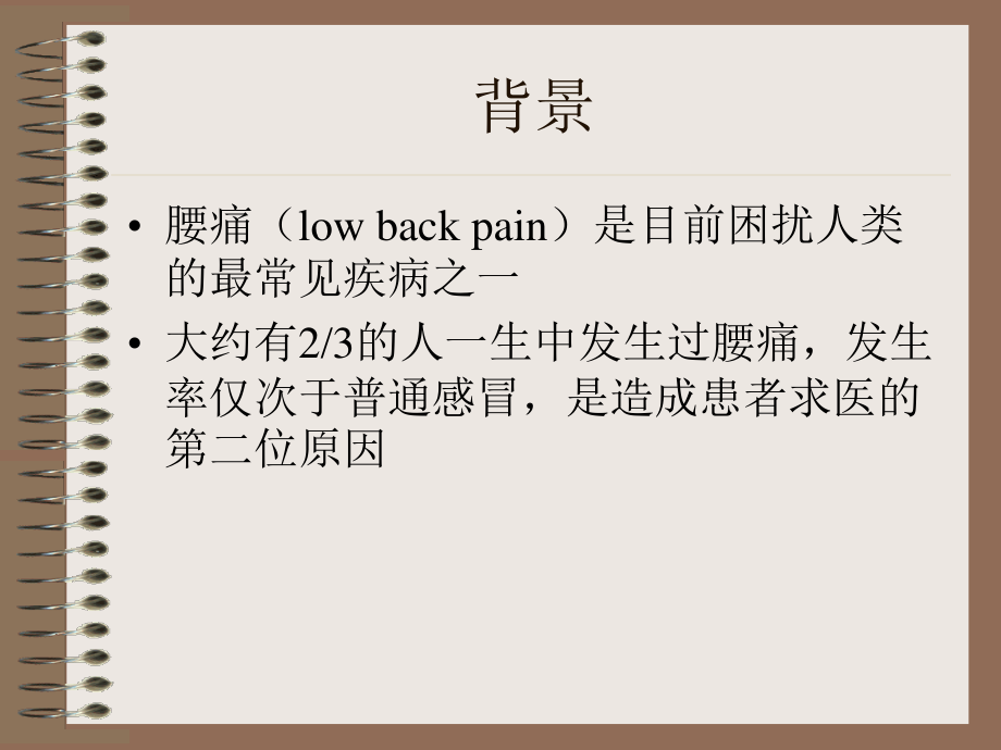 椎间盘源性腰痛.ppt_第2页