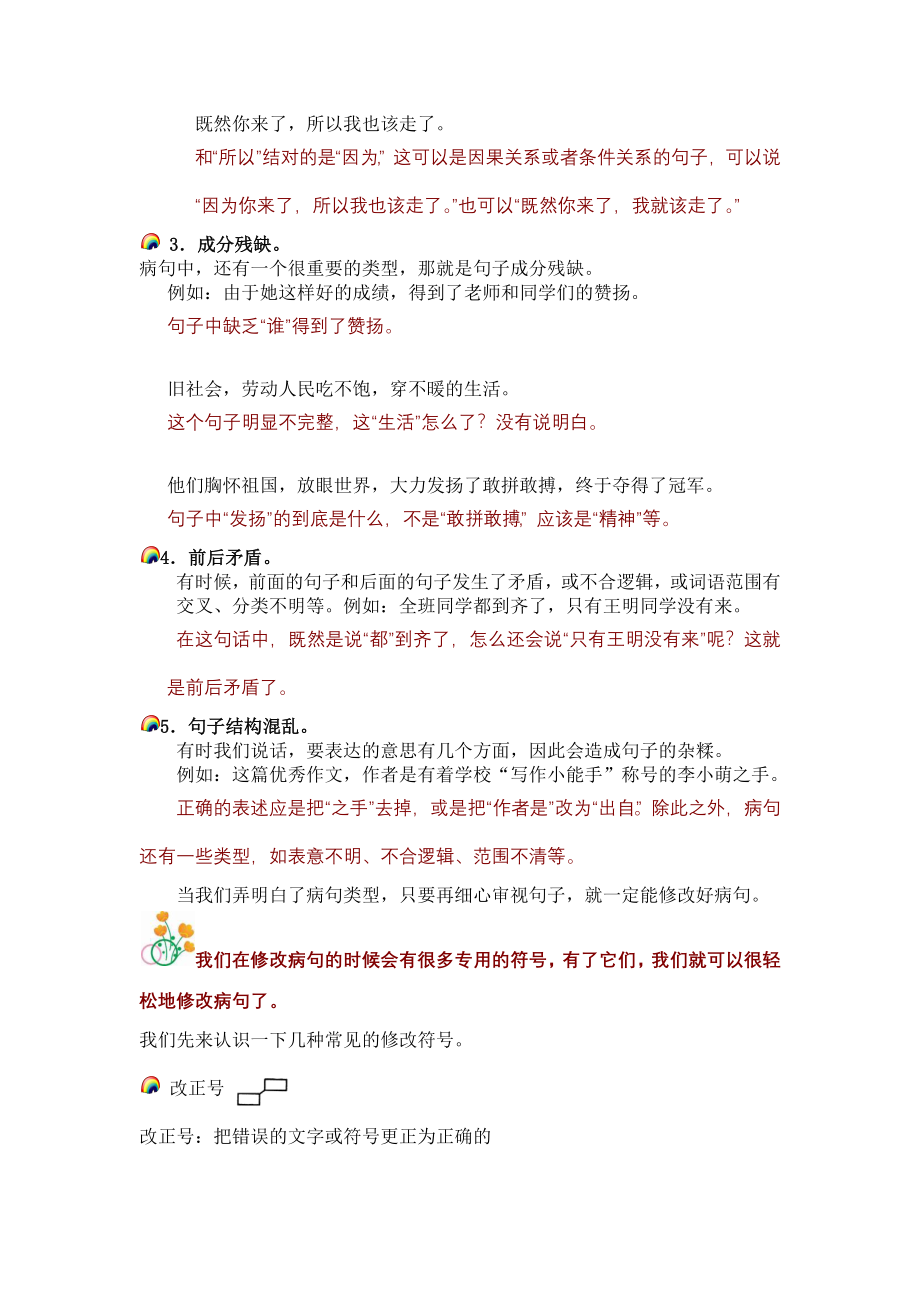 小学四年级病句修改.docx_第2页