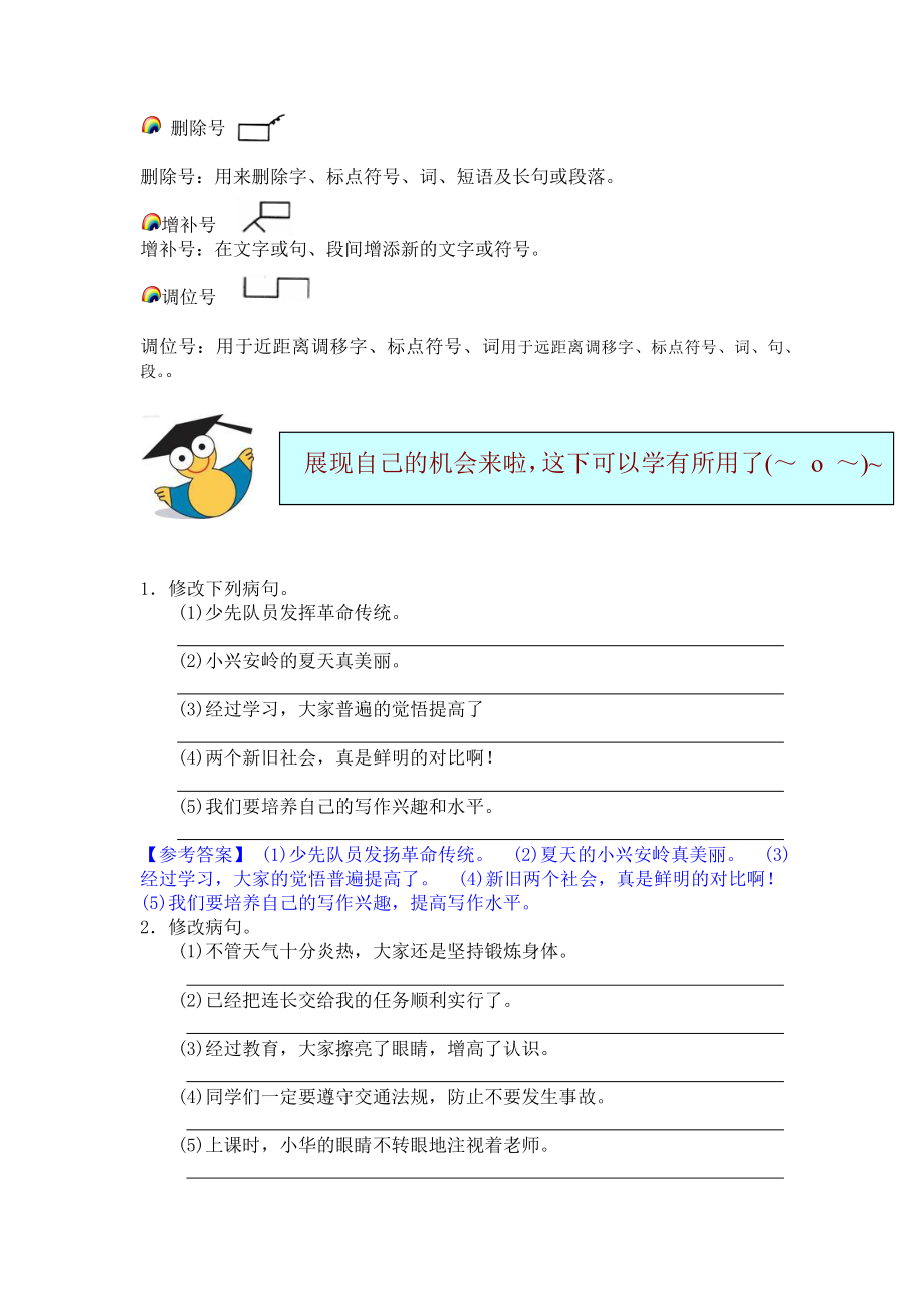 小学四年级病句修改.docx_第3页